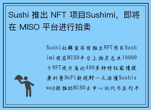 Sushi 推出 NFT 项目Sushimi，即将在 MISO 平台进行拍卖