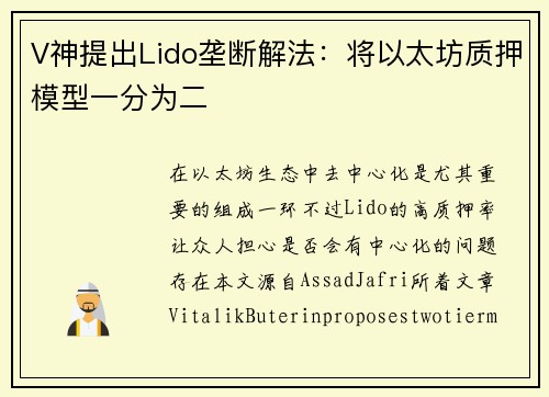 V神提出Lido垄断解法：将以太坊质押模型一分为二